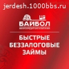 МикроКредит"Бай Бол"
