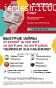 МикроКредит"Бай Бол"