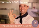Повар-кассир в ресторан быстрого питания