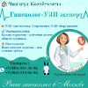 Врач-гинеколог; Врач-УЗИ специалист