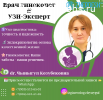 Врач Гинеколог & Врач УЗИ